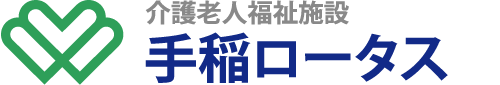 介護老人福祉施設 手稲ロータス