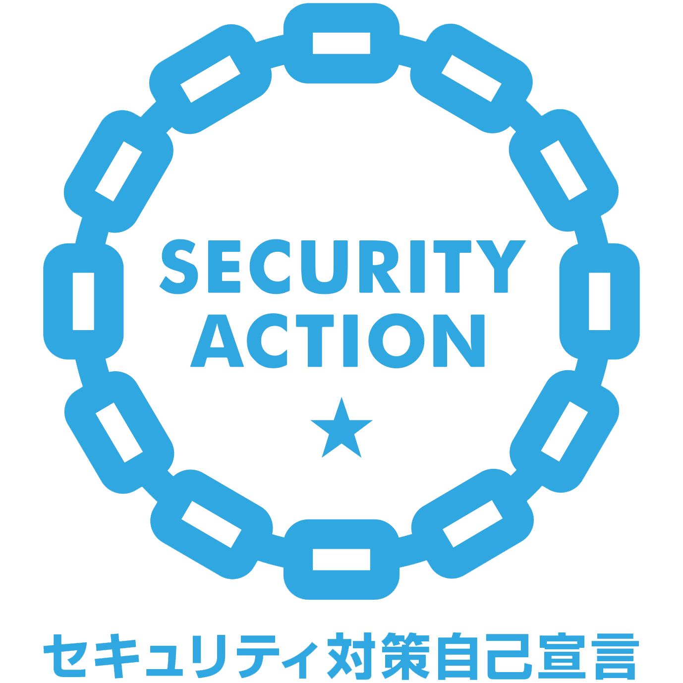 セキュリティ対策自己宣言